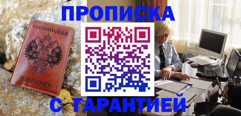 прописка штамп в Медвежьегорске