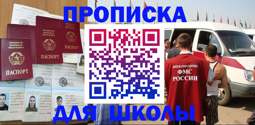 прописка для школы в Медвежьегорске